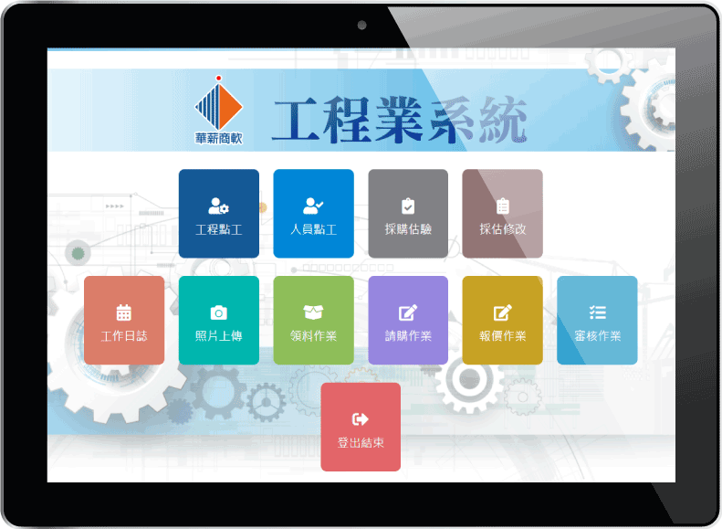 平板電腦畫面展示